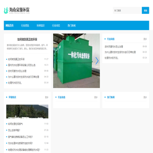海南众额环保有限公司