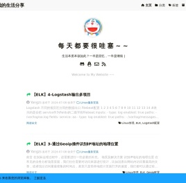 我的生活分享