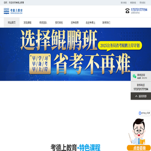 考德上教育