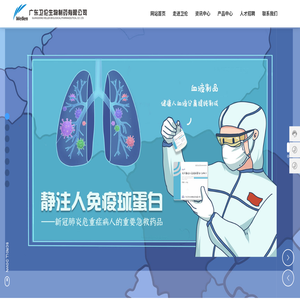 广东卫伦生物制药有限公司