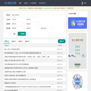 水土保持公示网