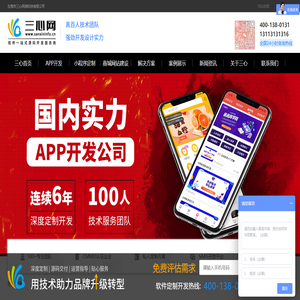 app开发公司