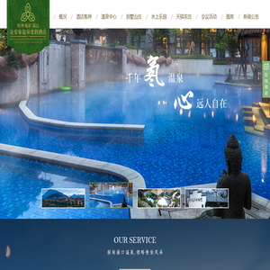 杭州临安湍口众安氡温泉度假酒店