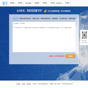 重乎专利查重网
