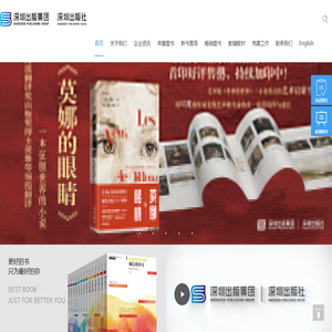 深圳出版社