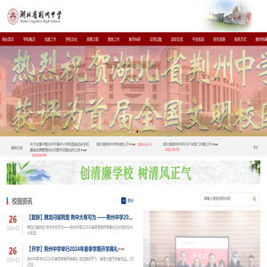湖北省荆州中学