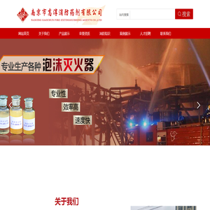 南京市高淳消防药剂有限公司