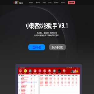 小刺客炒股助手