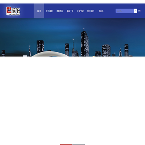 成龙建设集团有限公司