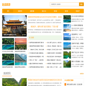 赴品旅游