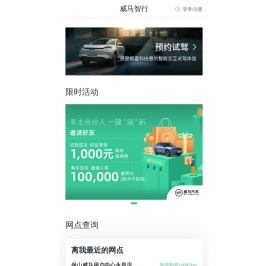 威马智行