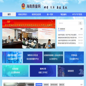海南质量网