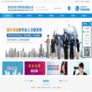 四川东泽万帮劳务有限公司