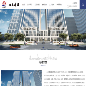 大立建设集团有限公司