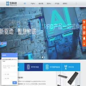 RFID超高频射频技术提供商