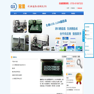 深圳冠显电子科技有限公司