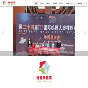 特能特教育