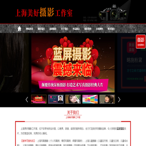上海美好摄影工作室