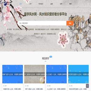 易学风水网