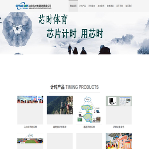 北京芯时体育科技有限公司