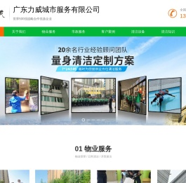东莞物业管理公司