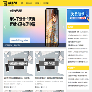 流量卡严选网