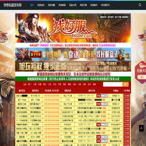 传奇私服发布网