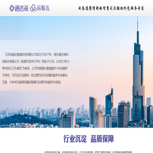 江苏诉服达数据科技有限公司