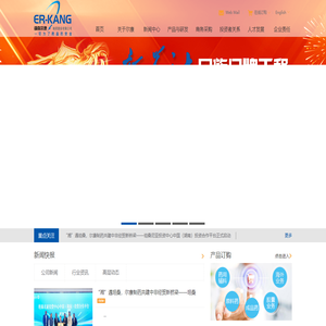 湖南尔康制药股份有限公司