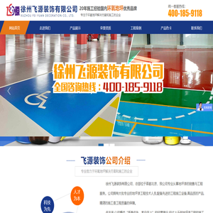 徐州飞源装饰有限公司