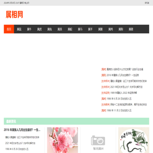 十二属相网