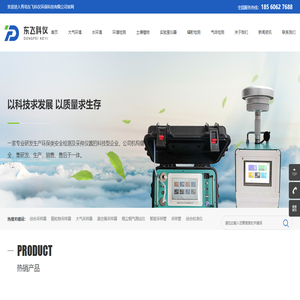 青岛东飞科仪环保科技有限公司