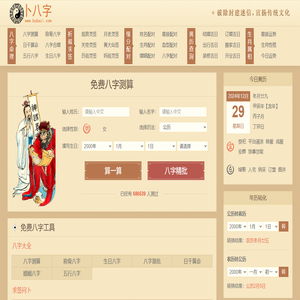 八字测算