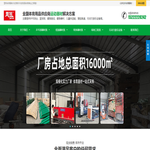 体育器材厂家直销批发