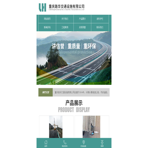 重庆智能交通