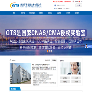 天津环通检测技术有限公司