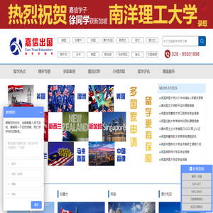 嘉信国际海外留学中心
