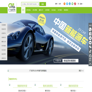 广东好车