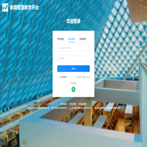 新境智慧教学平台