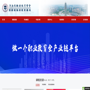 河南省继续教育学会