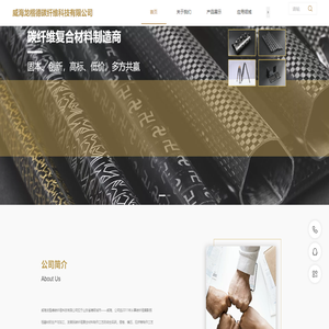 威海龙楷德碳纤维科技有限公司