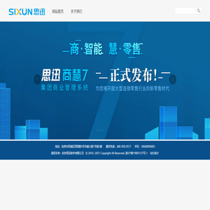 杭州思迅软件有限公司