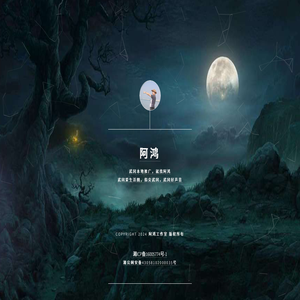 阿鸿