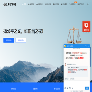 上海律师事务所咨询免费24小时在线