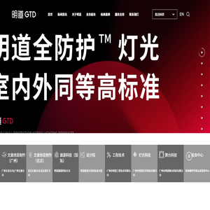 明道文化科技集团