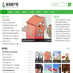 威海房产网