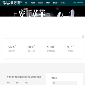 青岛英菲维修