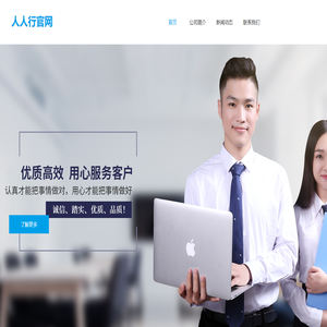 人人行