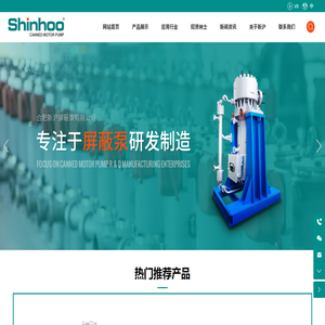 合肥新沪屏蔽泵