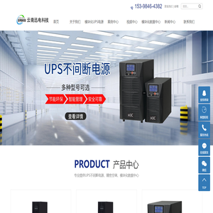 云南UPS不间断电源
